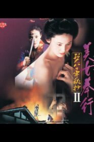 美女奉行 おんな牢秘抄II – 1995 – Online In Netflix