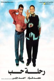 رحلة حب – 2001 – Online In Netflix