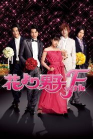 花より男子F – 2008 – Online In Netflix