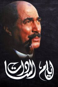 أيام السادات – 2001 – Online In Netflix