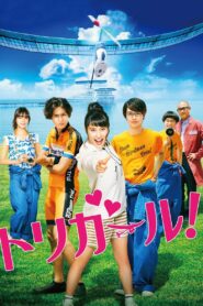 トリガール! – 2017 – Online In Netflix