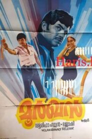 മൂർഖൻ – 1980 – Online In Netflix
