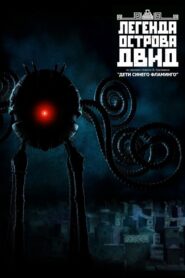 Легенда острова Двид – 2010 – Online In Netflix