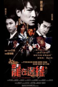 龍在邊緣 – 1999 – Online In Netflix