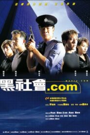 黑社會.com – 2000 – Online In Netflix