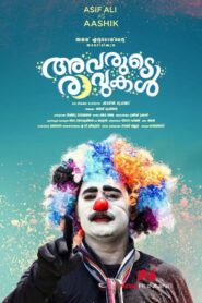 അവരുടെ രാവുകള്‍ – 2017 – Online In Netflix