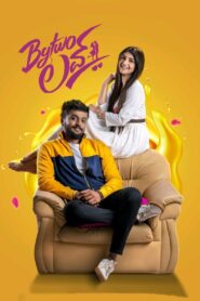 Bytwo ಲವ್ – 2022 – Online In Netflix