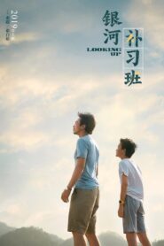 银河补习班 – 2019 – Online In Netflix