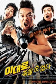 이대로, 죽을 순 없다 – 2005 – Online In Netflix