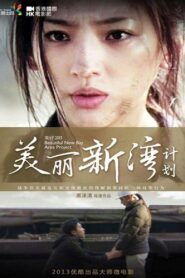 ビューティフル・ニュー・ベイエリア・プロジェクト – 2013 – Online In Netflix
