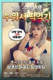 18 승하의 누워서 떡 먹기 – 2020 – Online In Netflix
