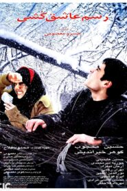 رسم عاشق کشی – 2004 – Online In Netflix
