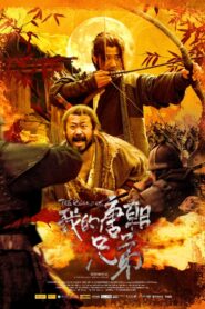 我的唐朝兄弟 – 2009 – Online In Netflix