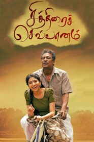 சித்திரைச் செவ்வானம் – 2021 – Online In Netflix