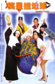 笑星撞地球 – 1990 – Online In Netflix