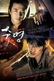 숙명 – 2008 – Online In Netflix