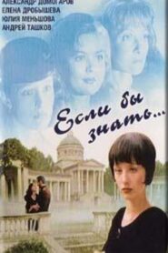 Если бы знать… – 1993 – Online In Netflix