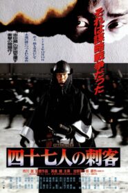 四十七人の刺客 – 1994 – Online In Netflix