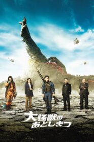 大怪獣のあとしまつ – 2022 – Online In Netflix
