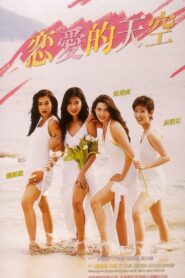 戀愛的天空 – 1994 – Online In Netflix