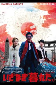 いざなぎ暮れた – 2020 – Online In Netflix