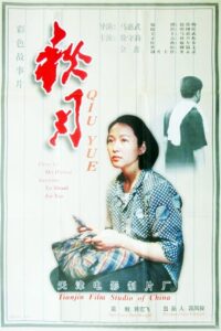 秋月 – 1998 – Online In Netflix
