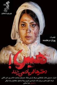 هیس! دخترها فریاد نمی‌زنند – 2013 – Online In Netflix