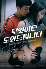 무엇이든 도와드립니다 – 2020 – Online In Netflix