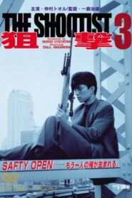 狙撃３THE SHOOTIST – 1991 – Online In Netflix