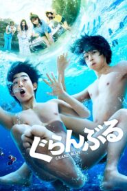 ぐらんぶる – 2020 – Online In Netflix