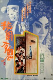 校園有鬼 – 1988 – Online In Netflix