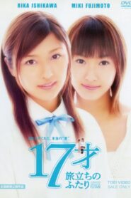 １７才～旅立ちのふたり – 2003 – Online In Netflix