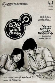 ஒரு பக்க கதை – 2020 – Online In Netflix