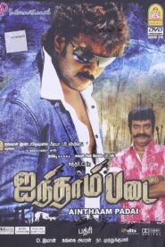 ஐந்தாம் படை – 2009 – Online In Netflix