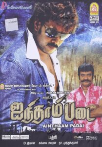 ஐந்தாம் படை – 2009 – Online In Netflix