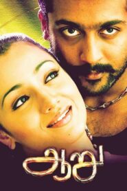 ஆறு – 2005 – Online In Netflix