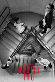 อาชญาเกม – 2022 – Online In Netflix