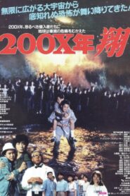 ２００Ｘ年 翔 – 1992 – Online In Netflix
