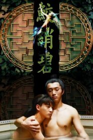 鲛绡碧 – 2019 – Online In Netflix