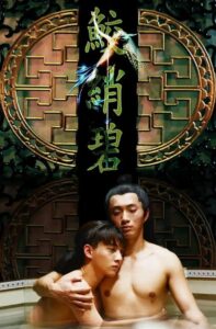鲛绡碧 – 2019 – Online In Netflix