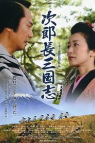 次郎長三国志 – 2008 – Online In Netflix