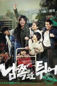남쪽으로 튀어 – 2013 – Online In Netflix