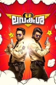 ലവകുശ – 2017 – Online In Netflix