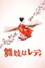 舞妓はレディ – 2014 – Online In Netflix
