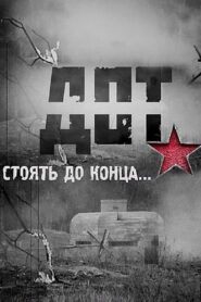 Дот – 2009 – Online In Netflix