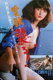 愛獣　襲る! – 1981 – Online In Netflix
