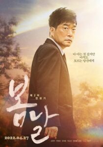 봄날 – 2022 – Online In Netflix
