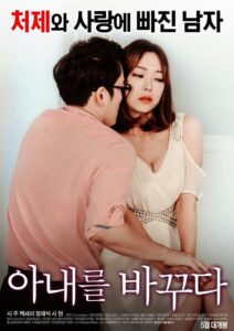아내를 바꾸다 – 2017 – Online In Netflix