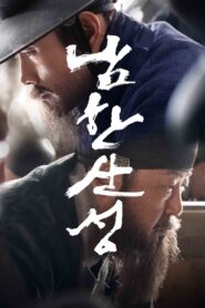 La Fortaleza – 2017 – Online In Netflix