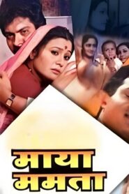 माया ममता – 1996 – Online In Netflix